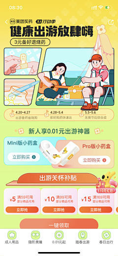 兔丸团团采集到运营活动h5