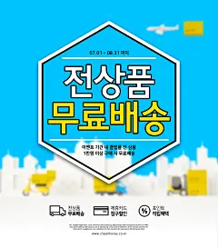 活动支持 物流运输 打折优惠 个性排版 网站banner 促销海报设计PSDti336a9504
