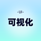 UI备份 5@2x