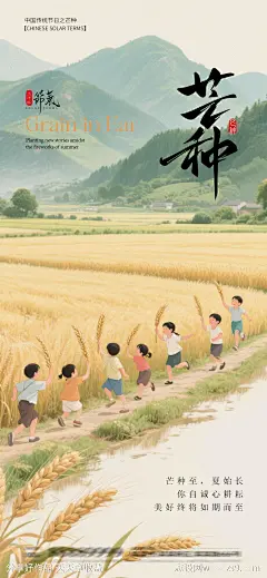 芒种插画海报-源文件-志设网-zs9.com