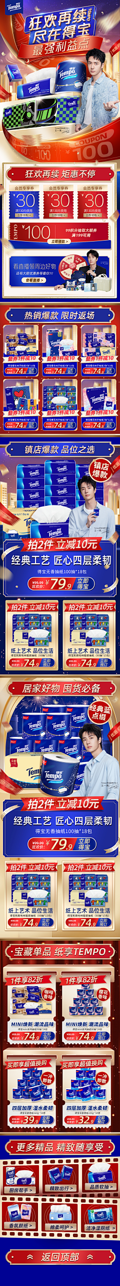小达哒采集到Tempo得宝