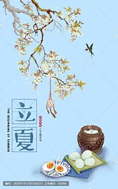立夏立夏插画立夏海报立夏元素手绘插画节气24节气二十四节气24节气插画24节气海报传统节气传统二十四节气夏季节气节气插画咸鸭蛋
