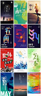 24张五四青年节54青春热血运动时尚创意校园手机用图微信psd模板素材