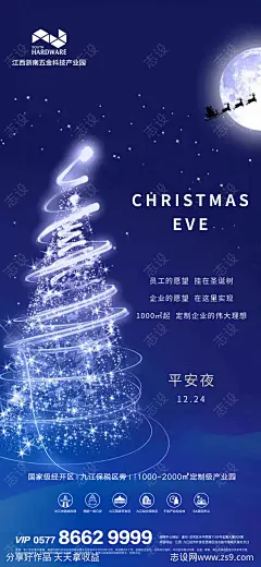 地产平安夜海报-源文件-志设网-zs9.com