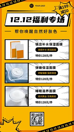 双十二活动营销福利专场手机海报		