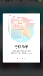 同程旅游 #弹窗# #UI# #弹框# 采集@GrayKam