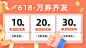 618优惠券海报banner