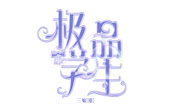 首葵采集到封面成长史