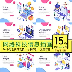 网络科技未来信息办公工作主题等距插画海报矢量素材模板设计-淘宝网