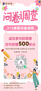 【素材能量站】海报 商场 问卷调查 调研问卷 积分 春天 花朵 粉色 扁平 插画|1001834 