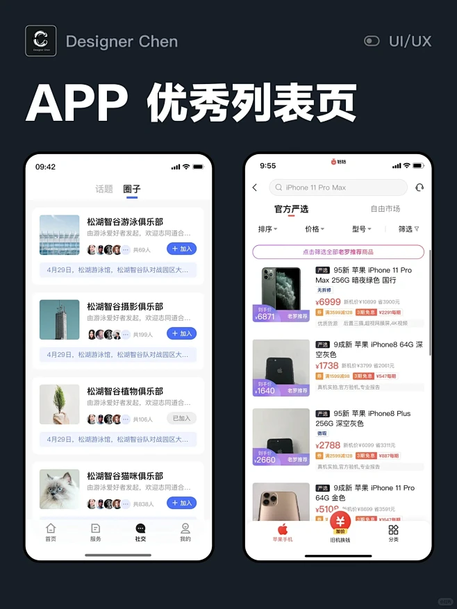 优秀APP列表页设计
