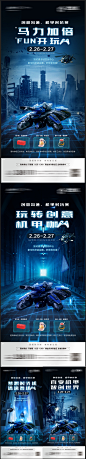 地产百变机器人电竞活动系列海报-源文件