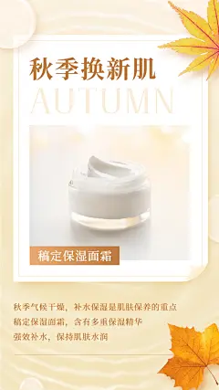 清新枫叶秋季营销产品展示