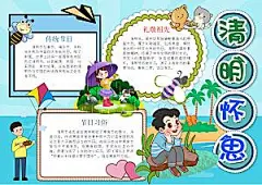 清明节小报手抄报模板小学生