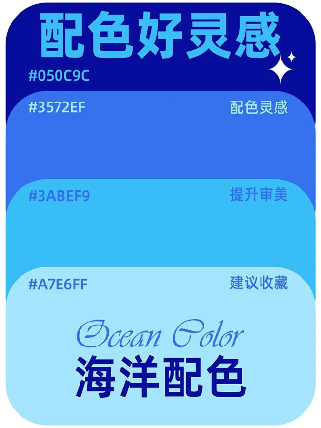 配色直接抄蓝色海洋系列高级感配色参考 - 小红书-花瓣网