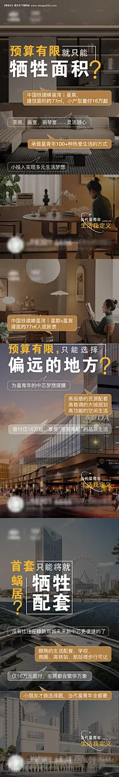 源文件下载【青年客群价值点系列海报】编号：68220025654203944