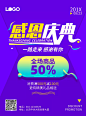 感恩庆典活动促销海报