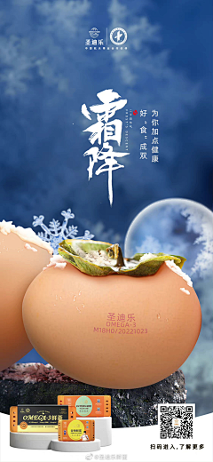 ·我遇见我采集到圣迪乐鲜蛋 节日节气