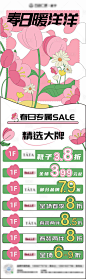 商场春日周末长图-源文件