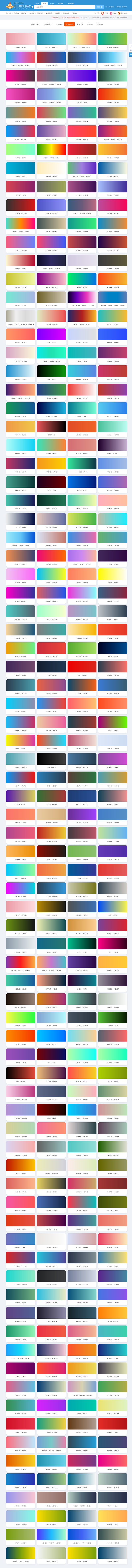 渐变色配色,网页配色,设计配色,配色图表...