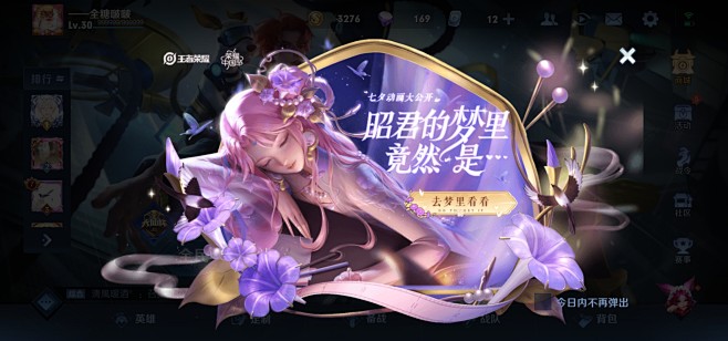 王者荣耀/王者荣耀界面/UI界面/活动界面/弹框界面