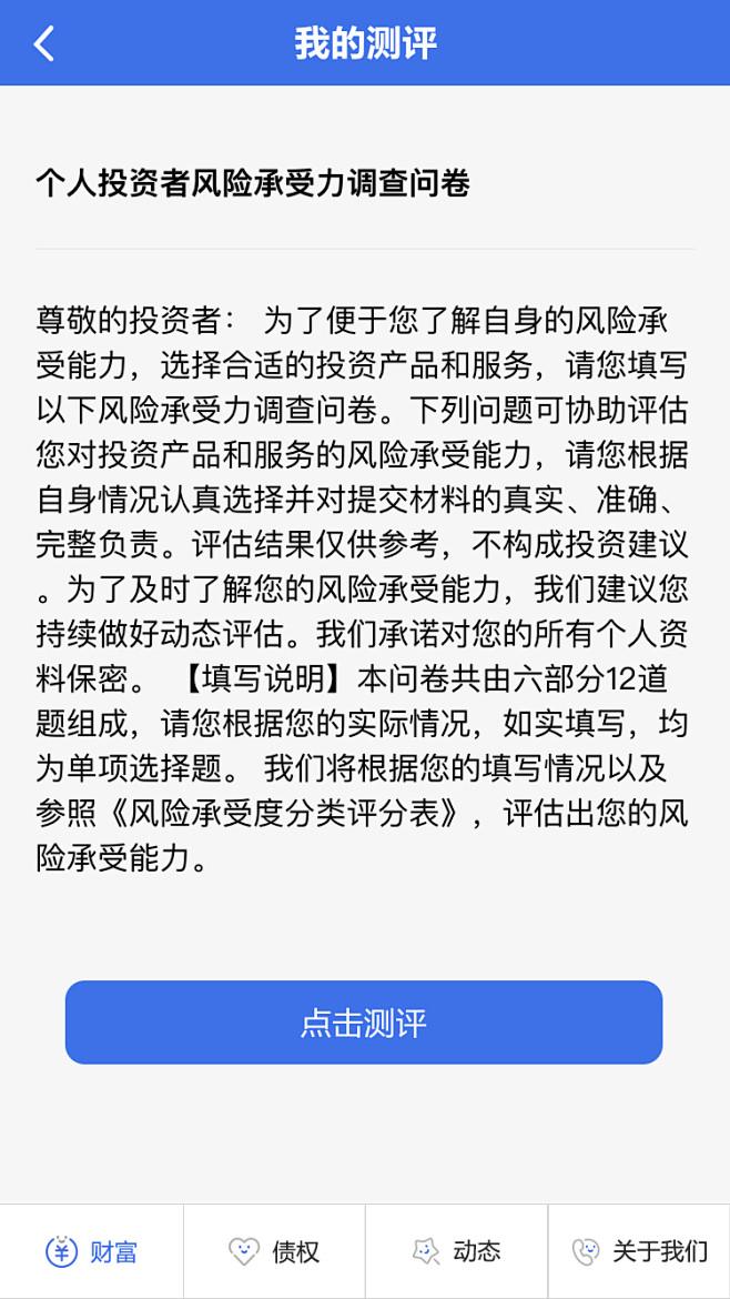 我的测评1