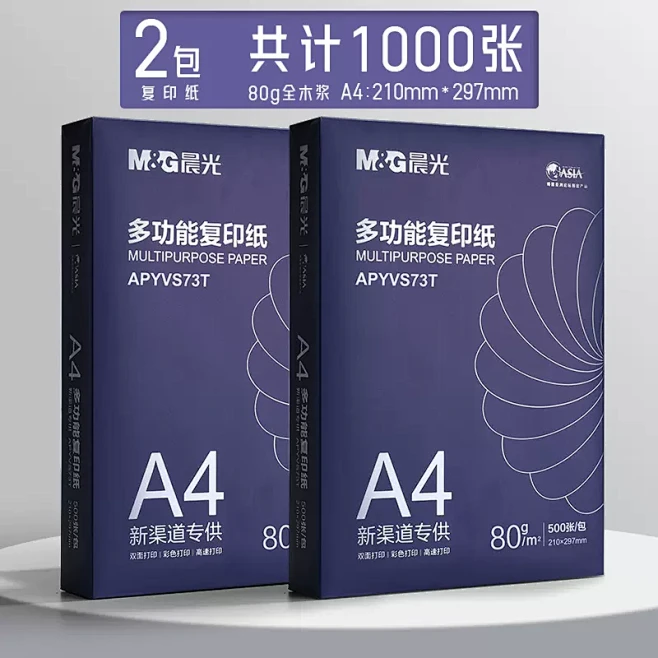 晨光复印纸打印纸a4纸70g克双面草稿纸白纸80g纸多包2包办公包邮复印纸草稿纸白纸a4纸学生加厚双面-tmall.com天猫-花瓣网