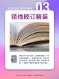 设计师必知的14种书籍装订形式