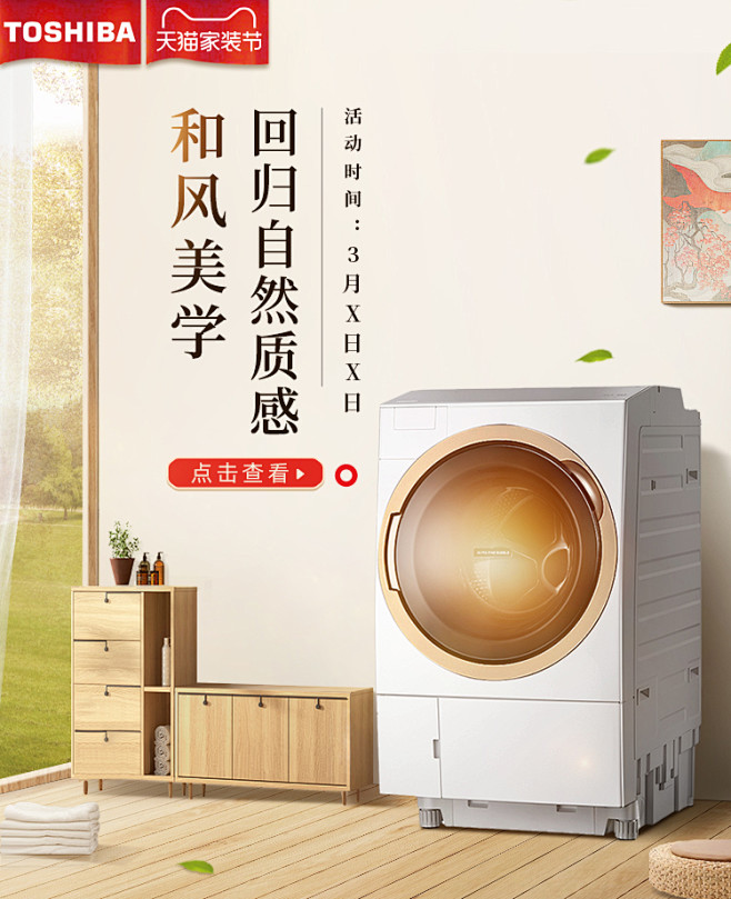 东芝洗衣机专卖店-家装节-无线-上佰-好...