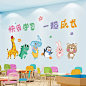 幼儿园墙面装饰卡通墙贴纸教室布置班级文化墙纸快乐学习一起成长