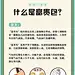 富贵包的危害及我们如何处理