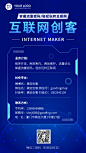 IT互联网创客空间电子名片海报