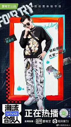 台风来袭 宅着过 O今晚8点  ，看#潮流合伙人# 主理人吴亦凡@Mr_凡先生 &amp;合伙人杨颖@angelababy @赵今麦angel @痞子福克斯 &amp;限定合伙人@魏大勋 欢乐度假，潮酷营业 ​​​​