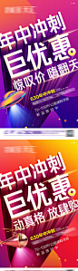 【源文件下载】海报地产大字报优惠年中冲刺绚丽