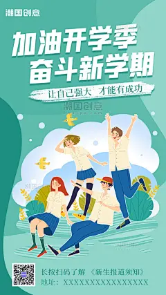 加油新学期开学季学生绿色小清新手绘扁平风卡通海报