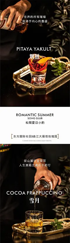 海报 调酒 高端 意境 品味 系列