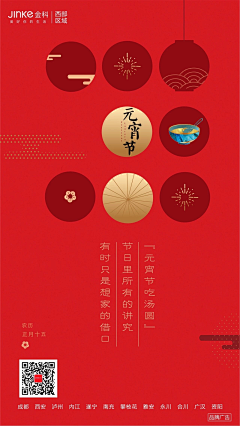 庄先森解说采集到元宵节
