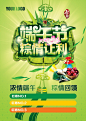 端午节让利活动海报PSD分层素材 - 素材中国16素材网