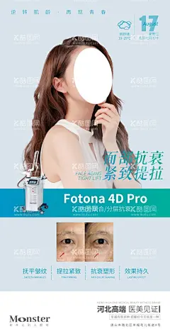 医美欧洲之星   - 源文件下载【酷图网】欧洲之星,仪器,抗衰,紧致,提拉,医美,早安图,高端,海报,整形,美容,早安问候,清新,美女,微信,设计,天气,时间,二十四节气,