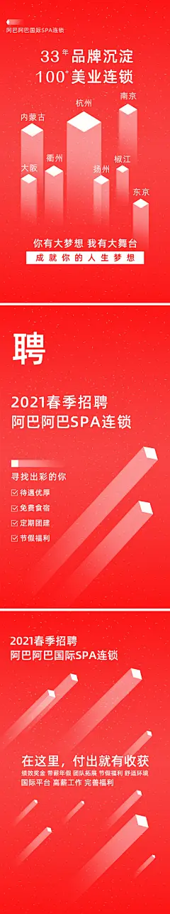 招聘大气移动端海报-志设网-zs9.com