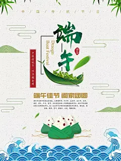 端午节宣传海报PSD分层素材PSD分层素材|端午佳节|端午节|端午节海报|端午巨献|端午特惠购|古典|阖家团圆|节日素材|亲子端午|水墨|中国传统|竹叶|竹叶船