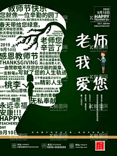 创意文字类教师节海报  - 源文件下载【酷图网】9月10号,创意,文字类,感恩教师,黑白,图形,教师节,海报,节日海报,老师,我爱您,文字排版