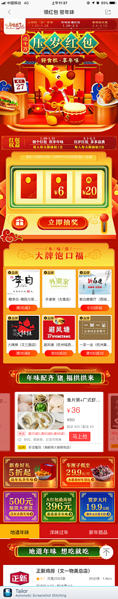 TaohuaDesign采集到案例板--年货节