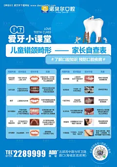 儿童错颌畸形自查表台卡-源文件【享设计】