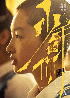 安生竹采集到电影海报
