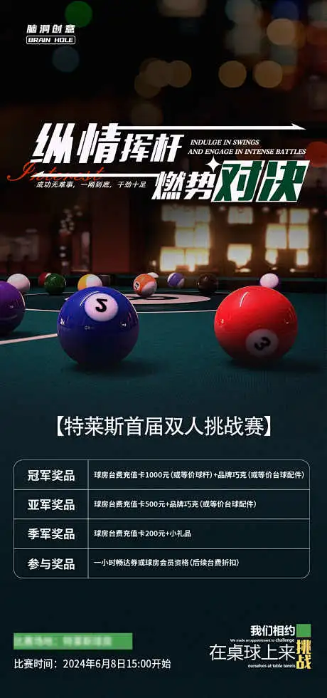 台球比赛海报-比赛,海报,台球,对决,挑战赛,桌球-花瓣网