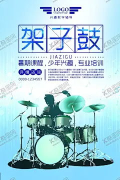 架子鼓 【酷图网】架子鼓,架子鼓海报,架子鼓培训,学架子鼓,架子鼓展架,音乐培训,乐器培训,架子鼓表演,架子鼓招生,少儿架子鼓,酒吧架子鼓,琴行海报,架子鼓组合,琴行广告,架子鼓教学,乐器海报,西式乐器,黄金架子鼓,乐队,爵士乐,重金属,音乐海报,乐器店广告,摇滚,乐队名片,乐器画册