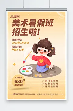 简约暑期兴趣班美术画画绘画培训招生海报