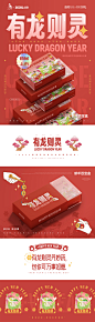 龙年新年包装礼品 插画龙年ip文创
