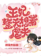 存 @小仙女睡醒没